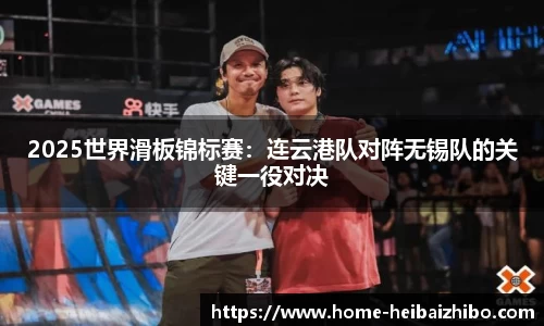 黑白体育直播APP